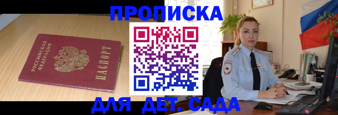 прописка 2025 в Томской области