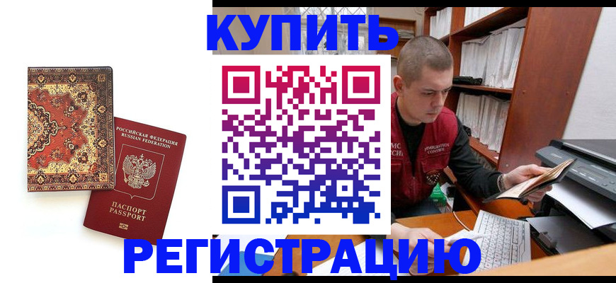 прописка паспорт в Томской области