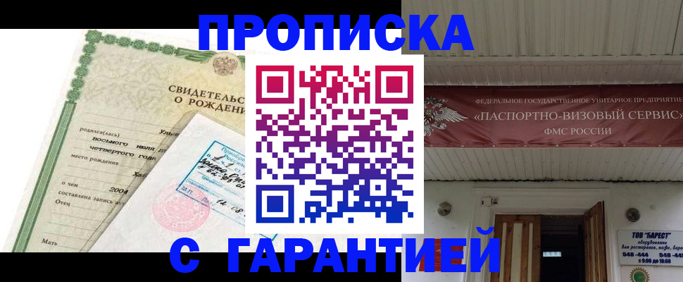 временная регистрация законно в Томской области