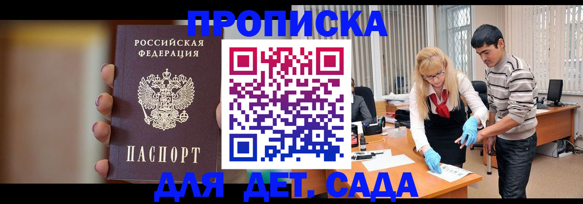 временная регистрация купить в Томской области