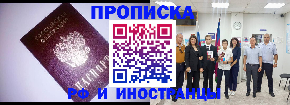 прописка законно в Томской области